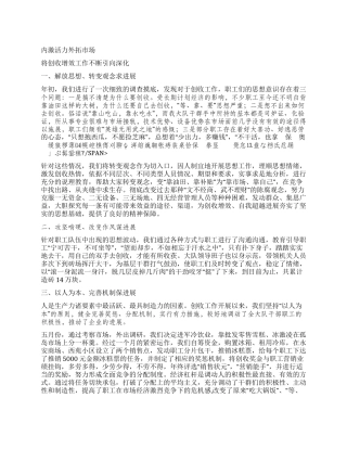 供热大队创收增效经验