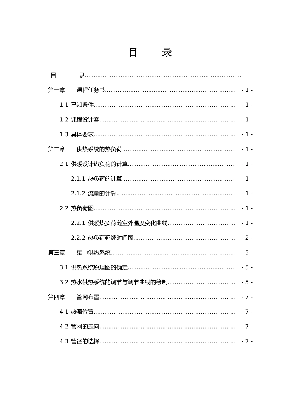 供热工程课程设计说明书范本_第2页