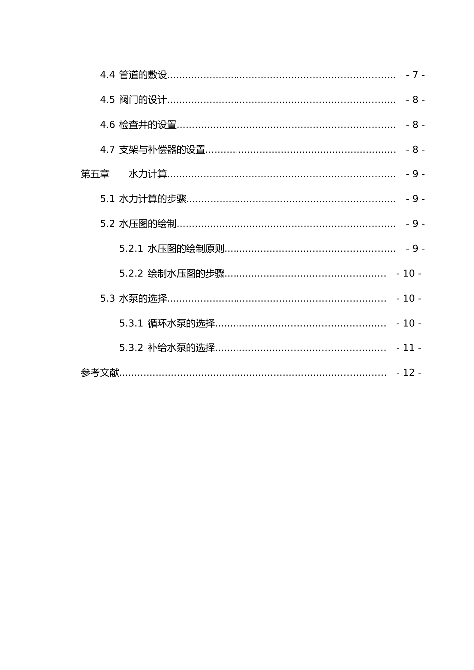 供热工程课程设计说明书范本_第3页