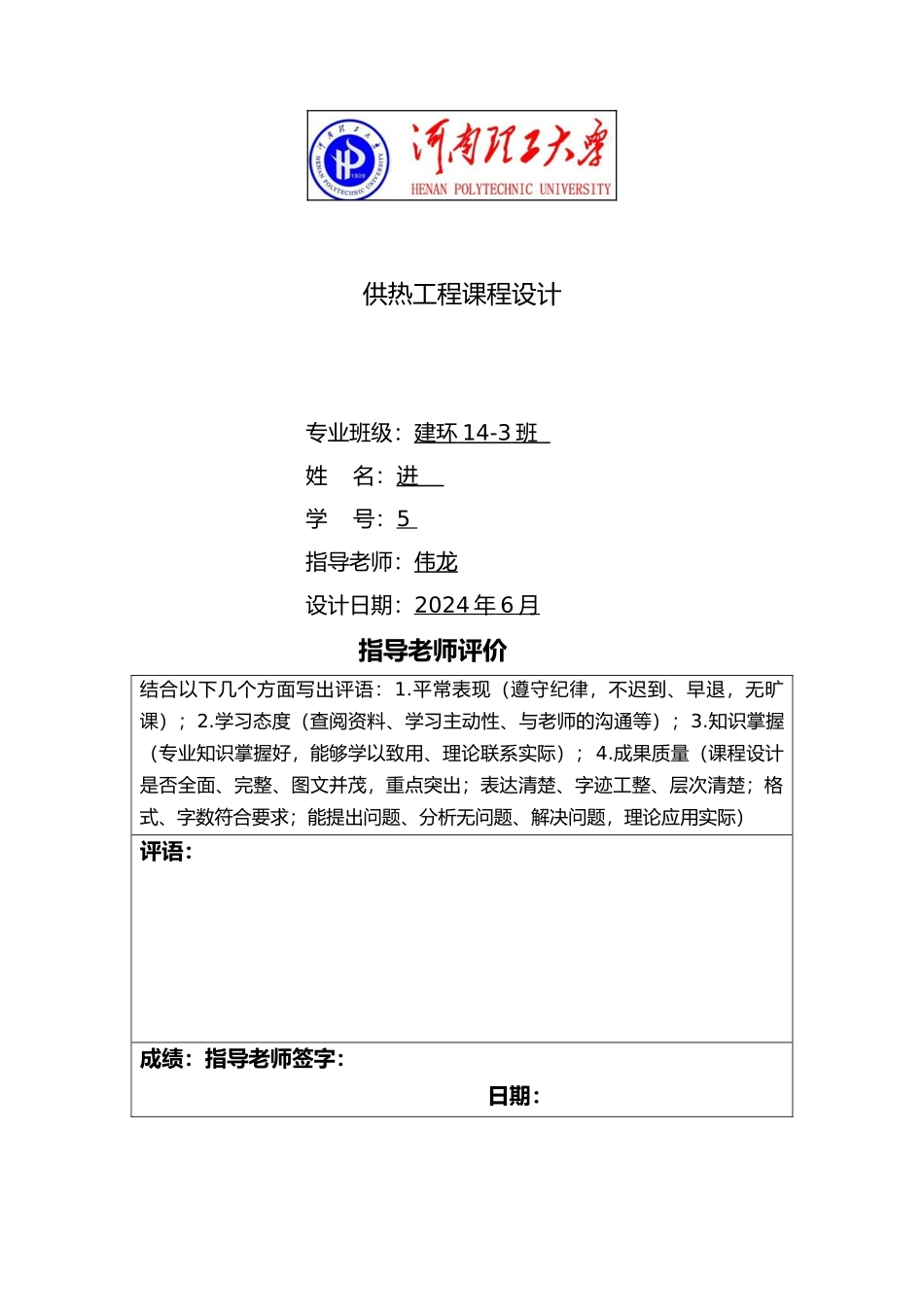 供热工程课程设计概述_第2页