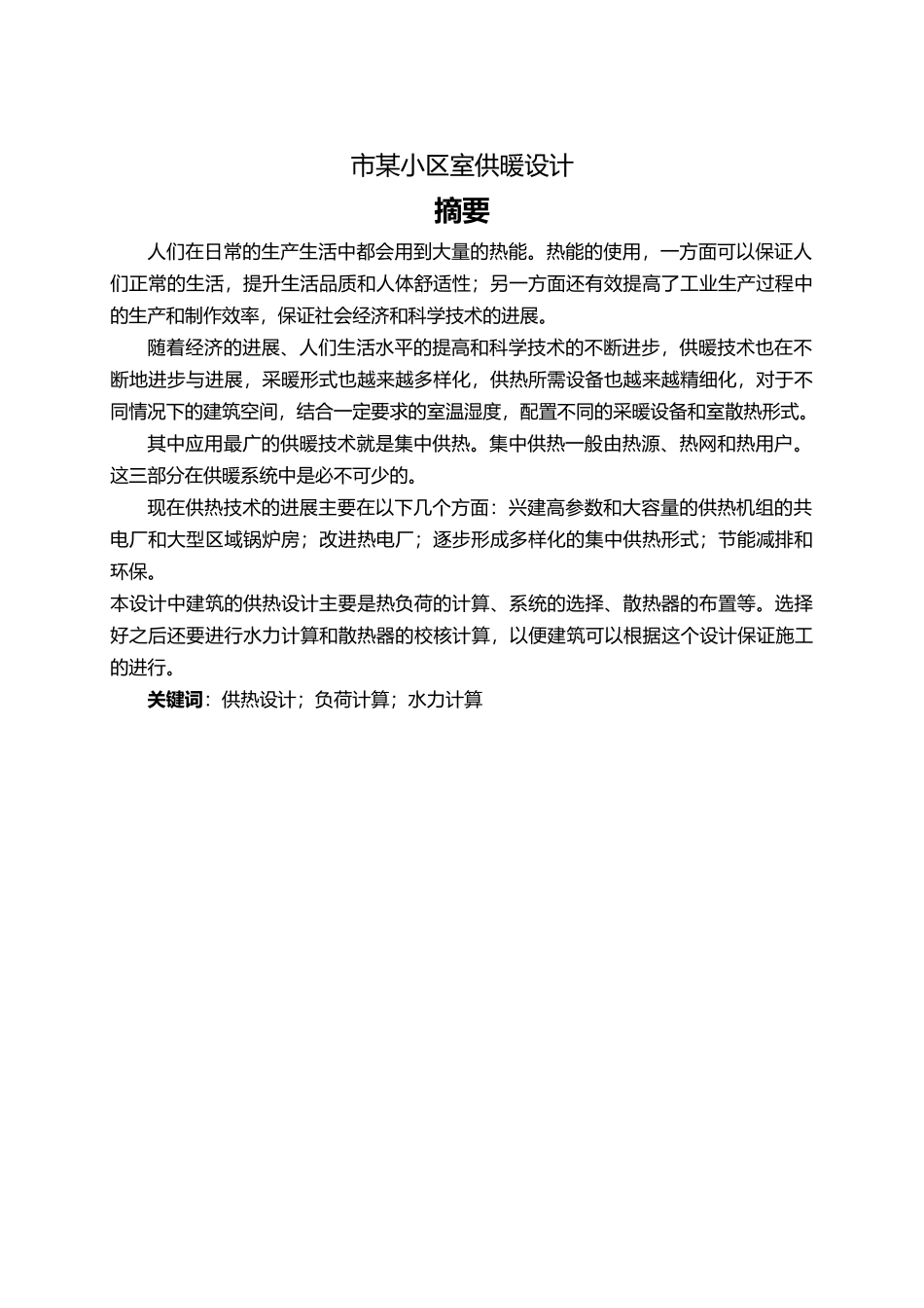 供热工程课程设计概述_第3页