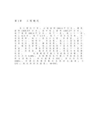 供热空调设计建筑环境设计说明书