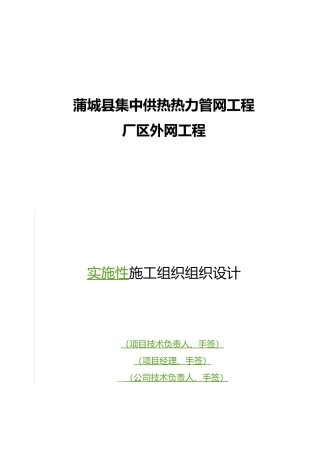 供热管网工程施工设计方案