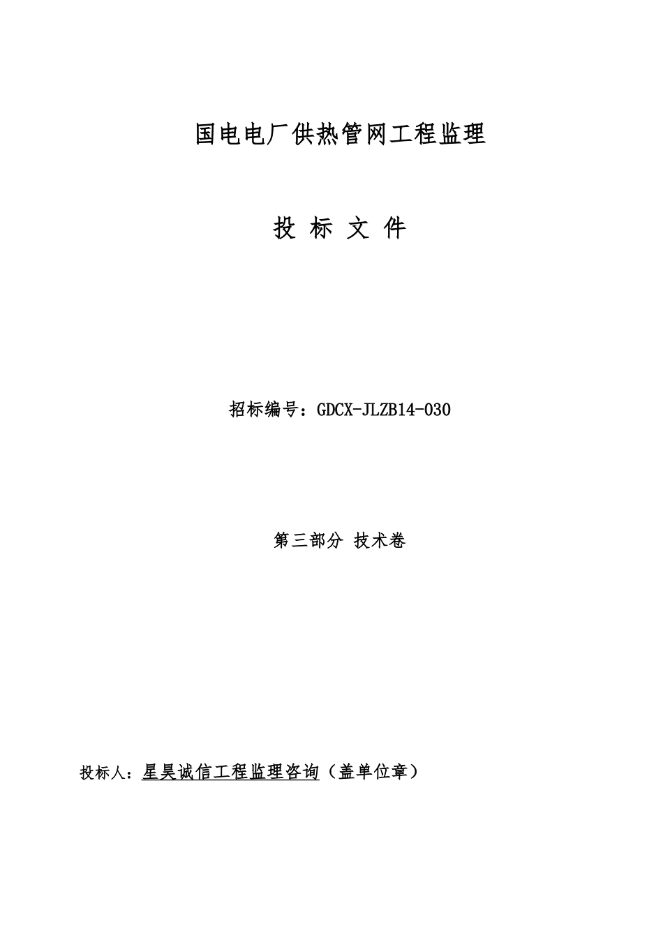 供热管网工程监理大纲_第2页