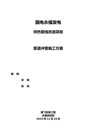 供热管道冲管方案