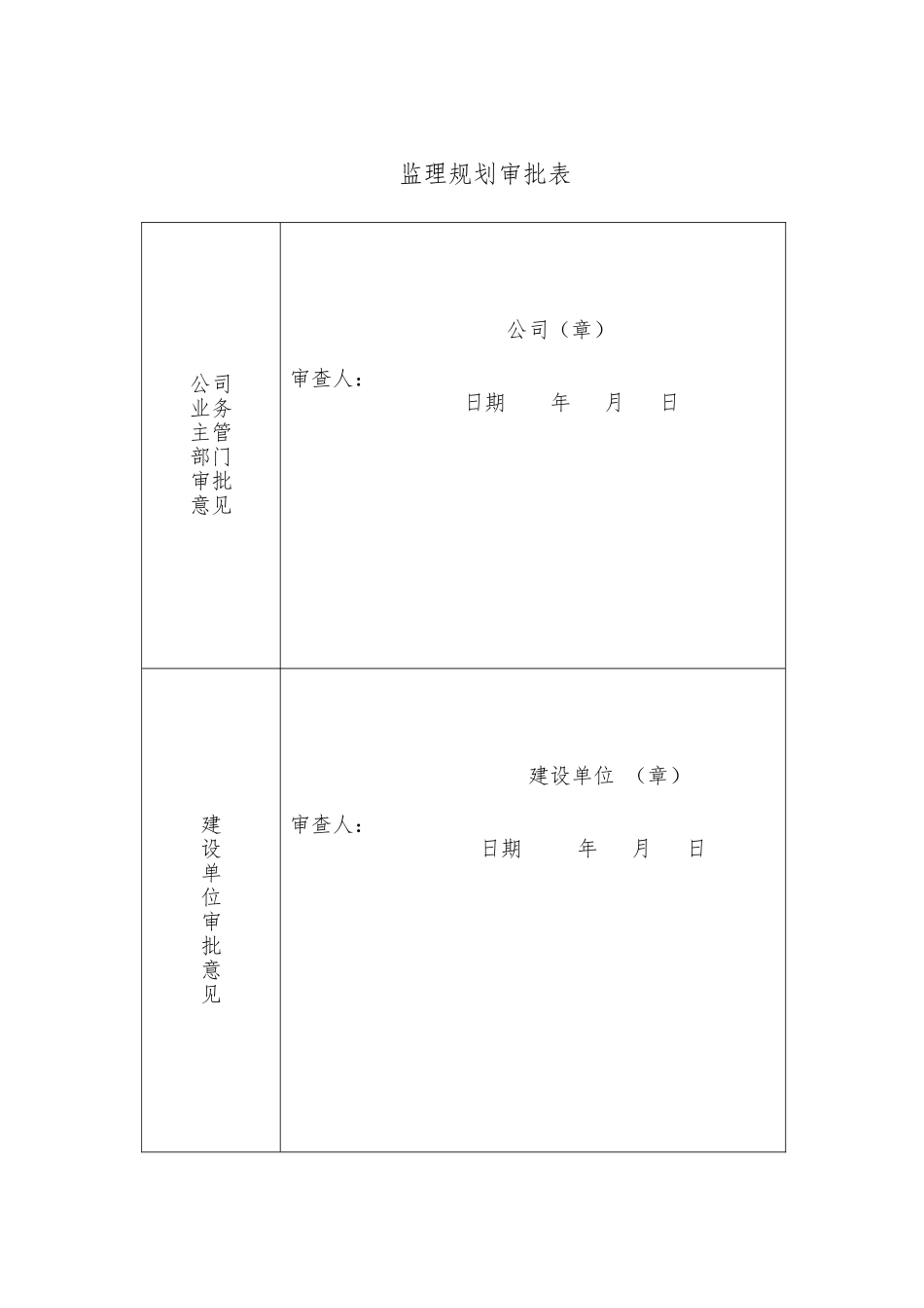 供热系统直供改间供改造工程监理规划范本_第2页