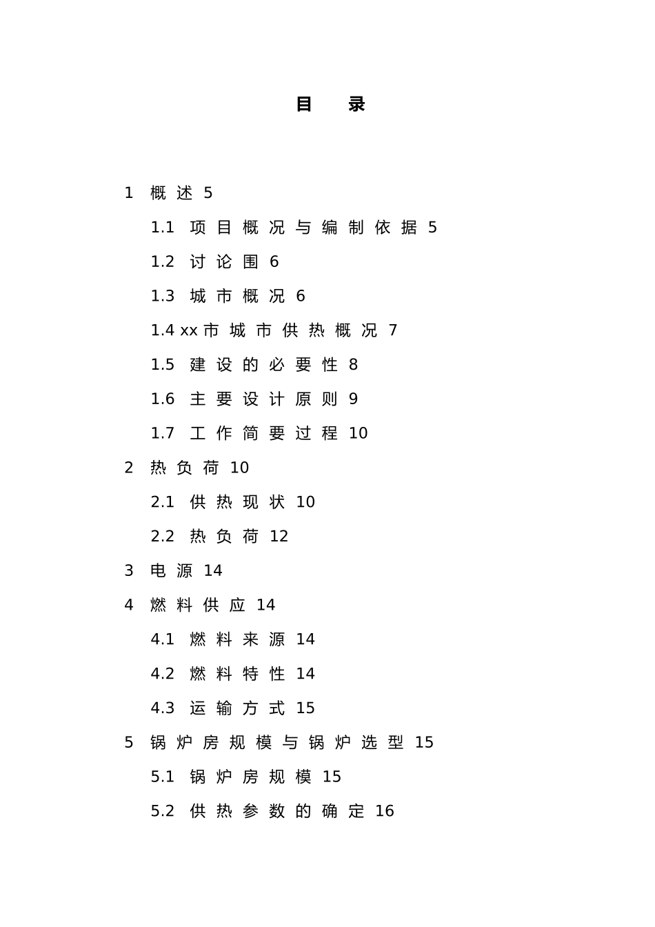供热锅炉房工程立项申请报告_第2页