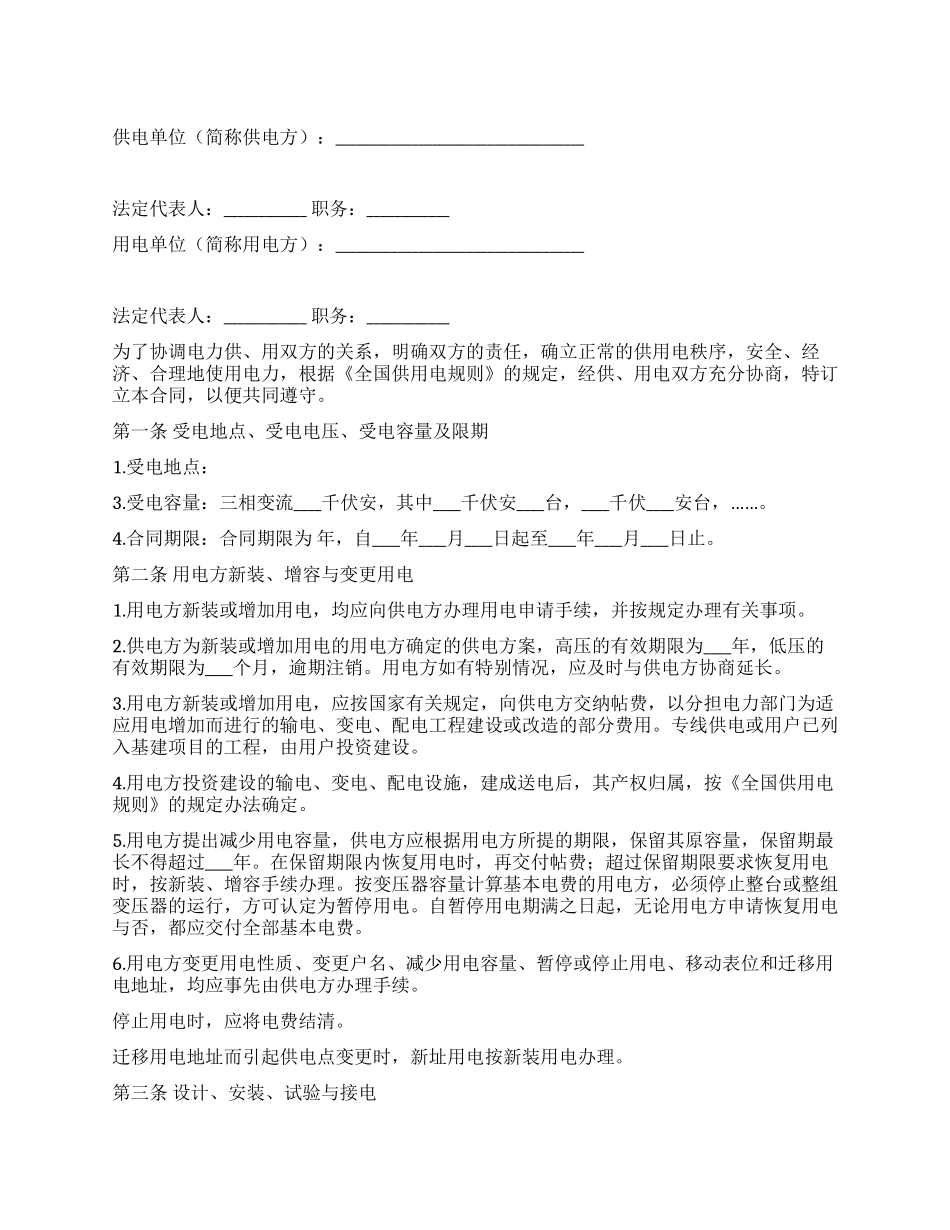 供用电合同范例_第1页