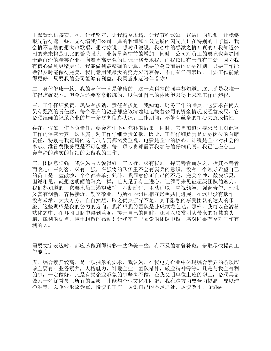 供电专责岗位竞聘演讲稿_第2页