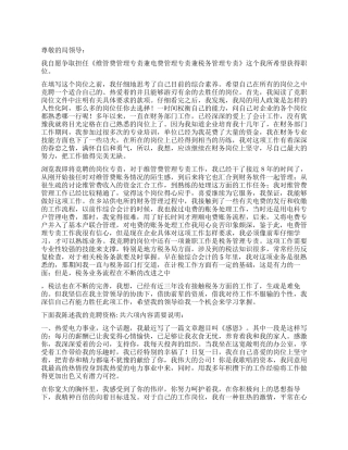 供电专责岗位竞聘演讲稿