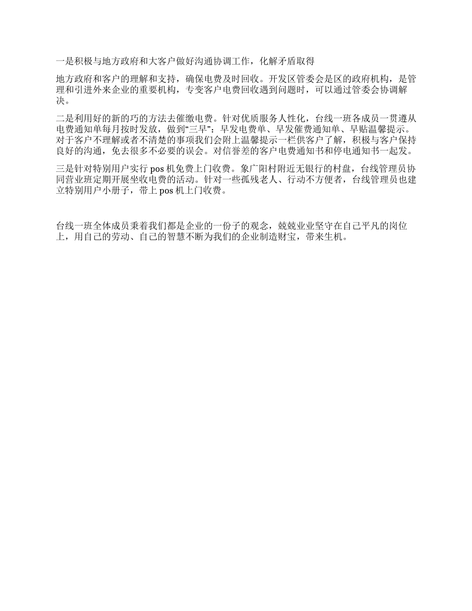供电企业台线班电费回收先进事迹材料_第2页