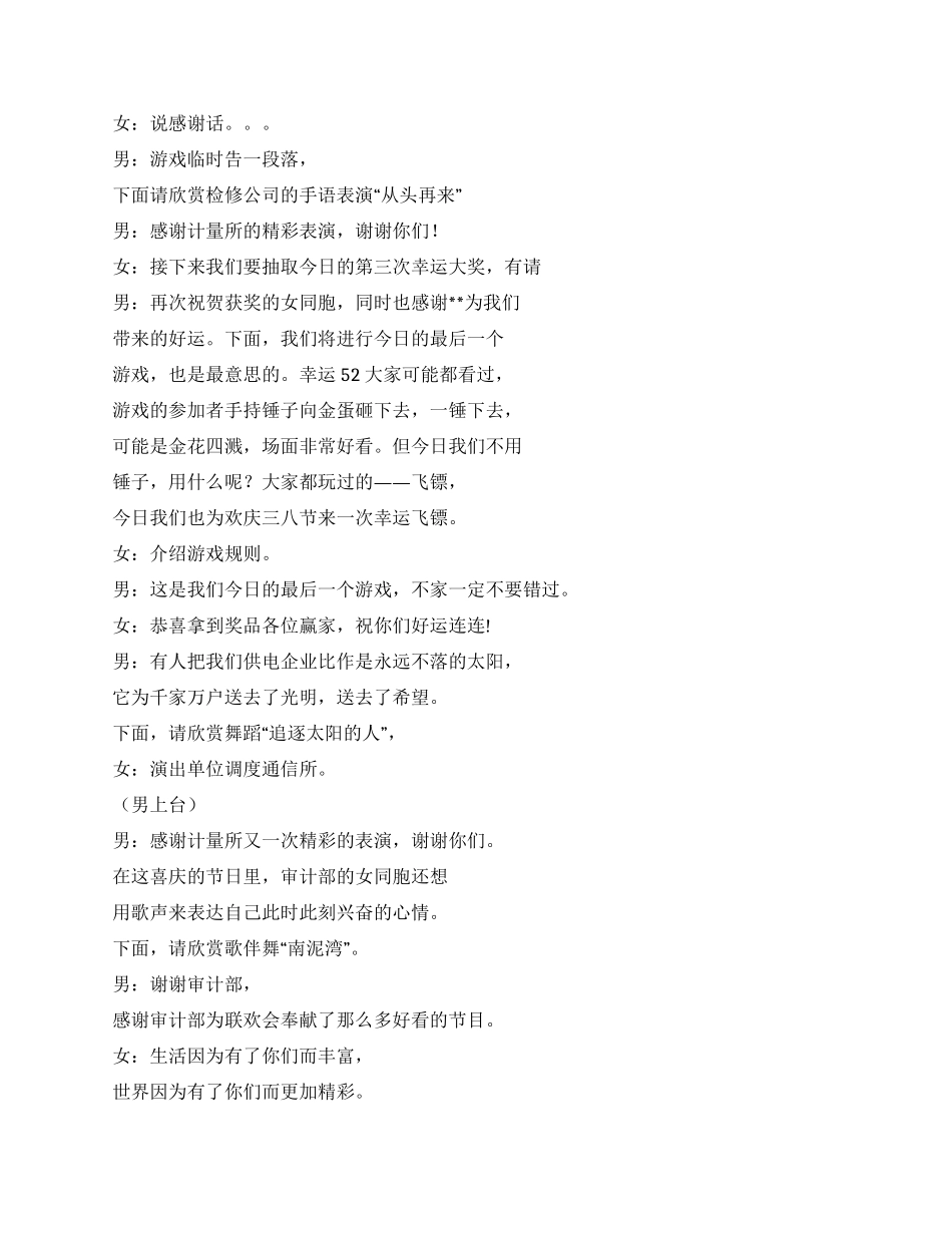 供电企业三八节主持词礼仪主持_第3页