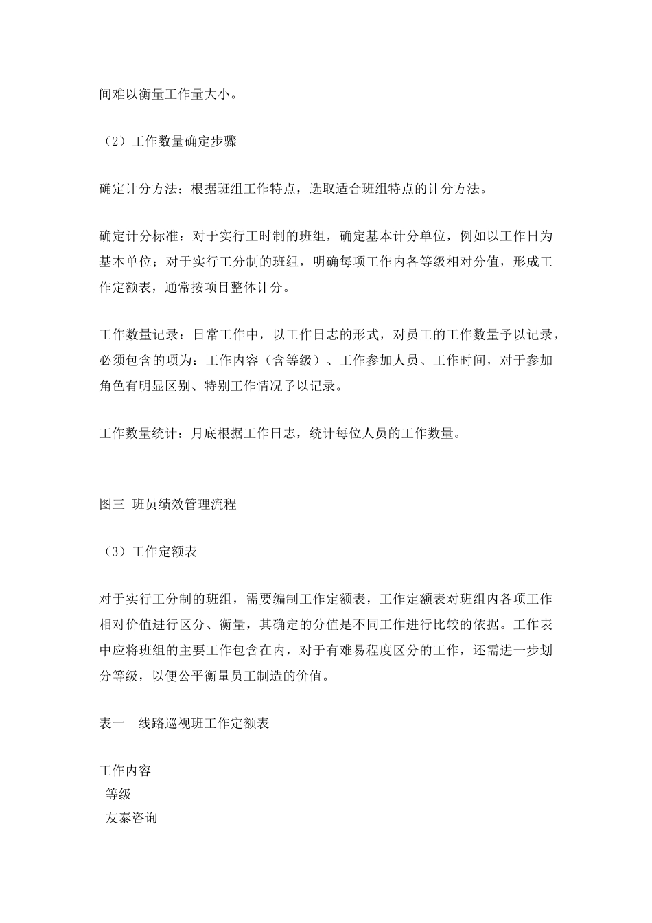 供电企业班组绩效管理初探_第3页