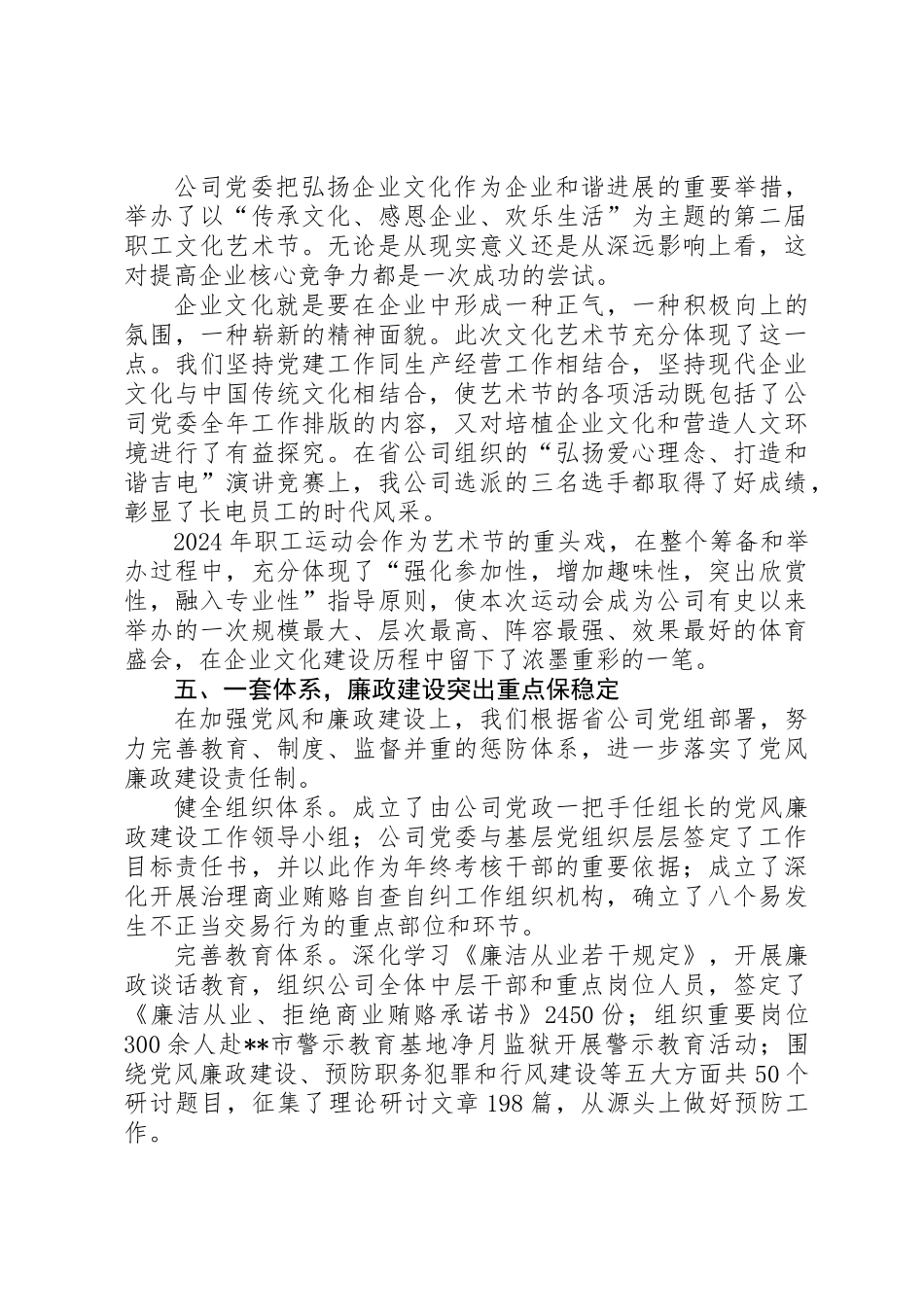 供电公司党委工作报告 _第3页