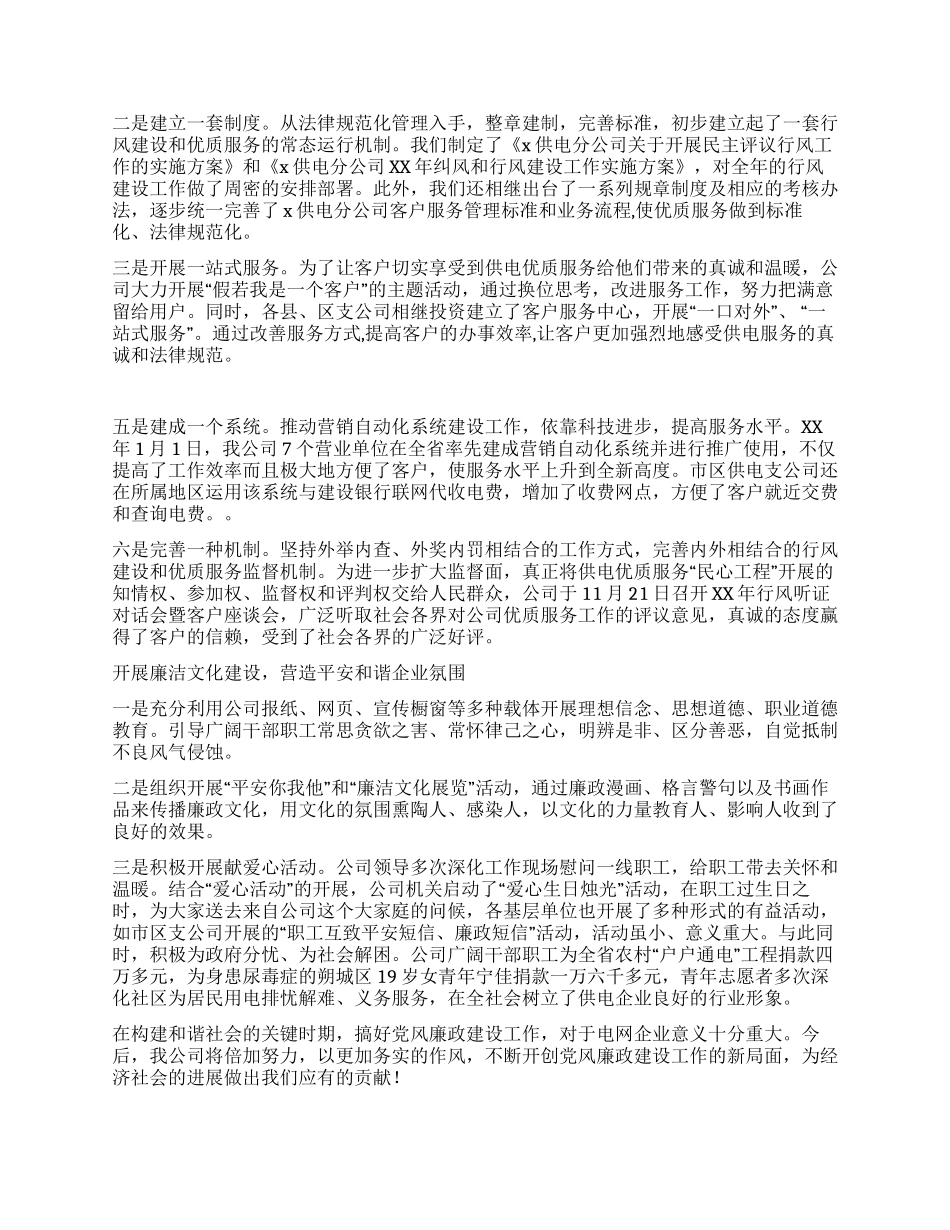 供电公司党风廉政汇报材料_第3页