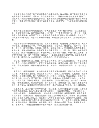 供电公司员工刘平事迹学习心得体会