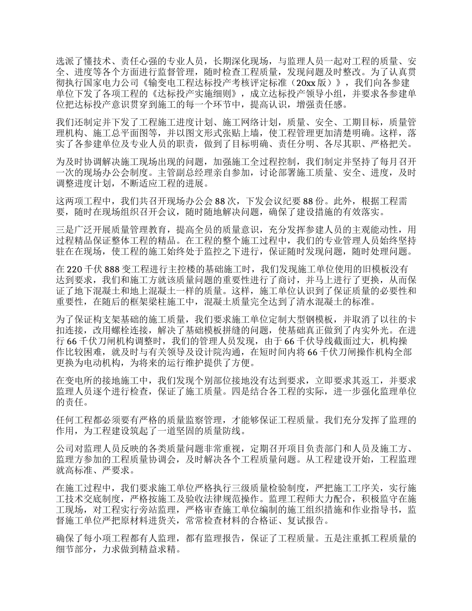 供电公司基建工作交流材料_第2页