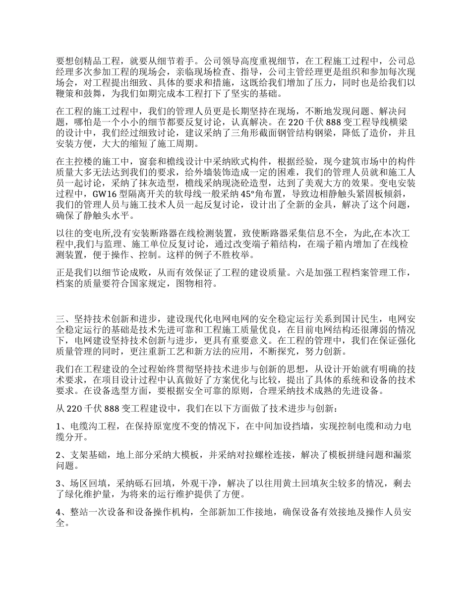 供电公司基建工作交流材料_第3页