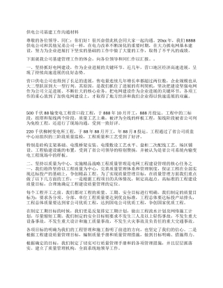 供电公司基建工作交流材料