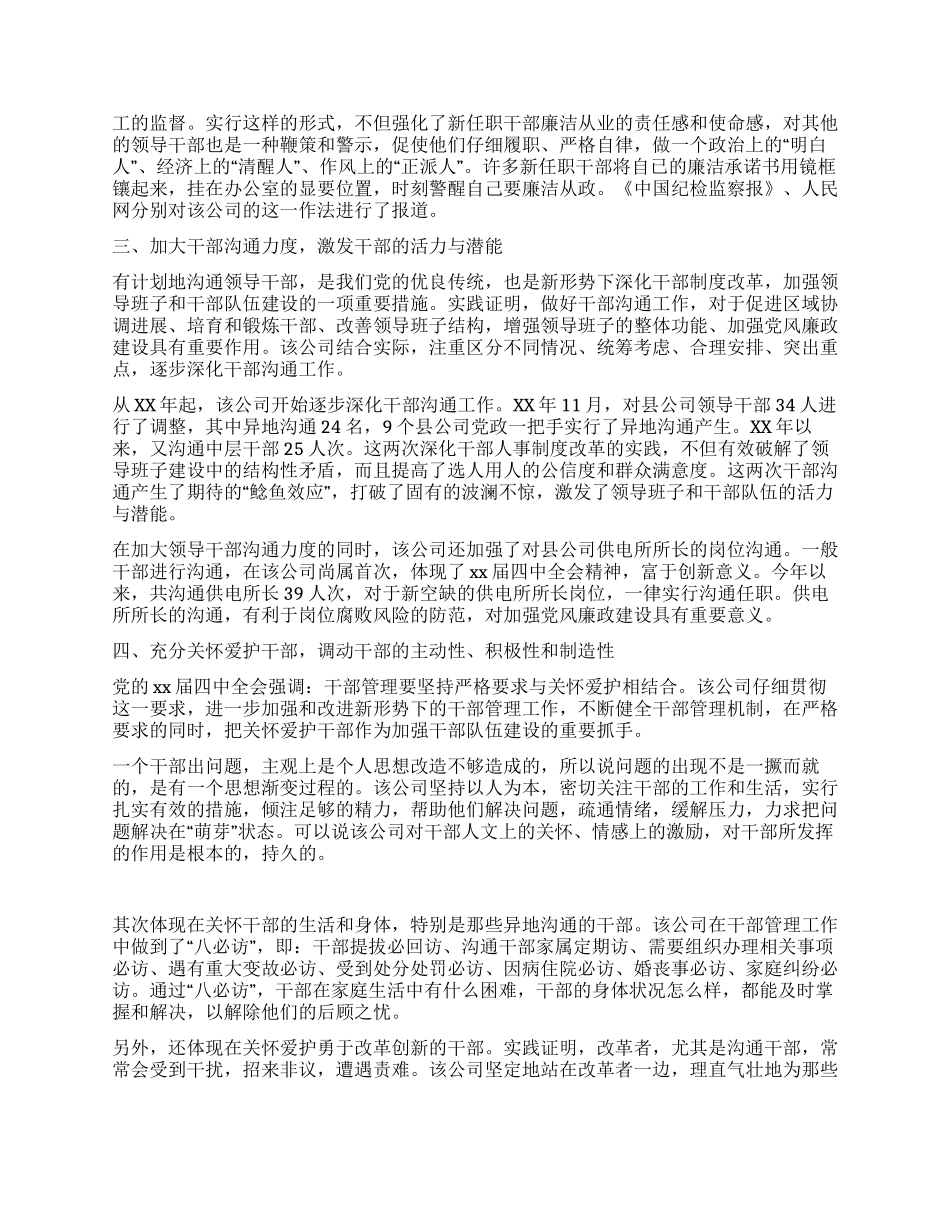 供电公司干部管理工作总结_第2页