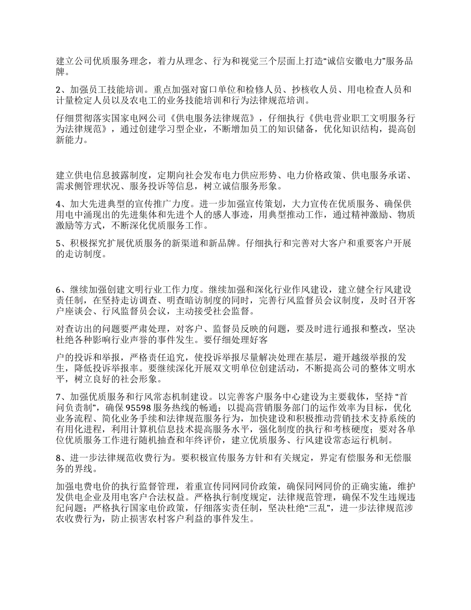 供电公司文明行业及行风建设工作计划_第2页