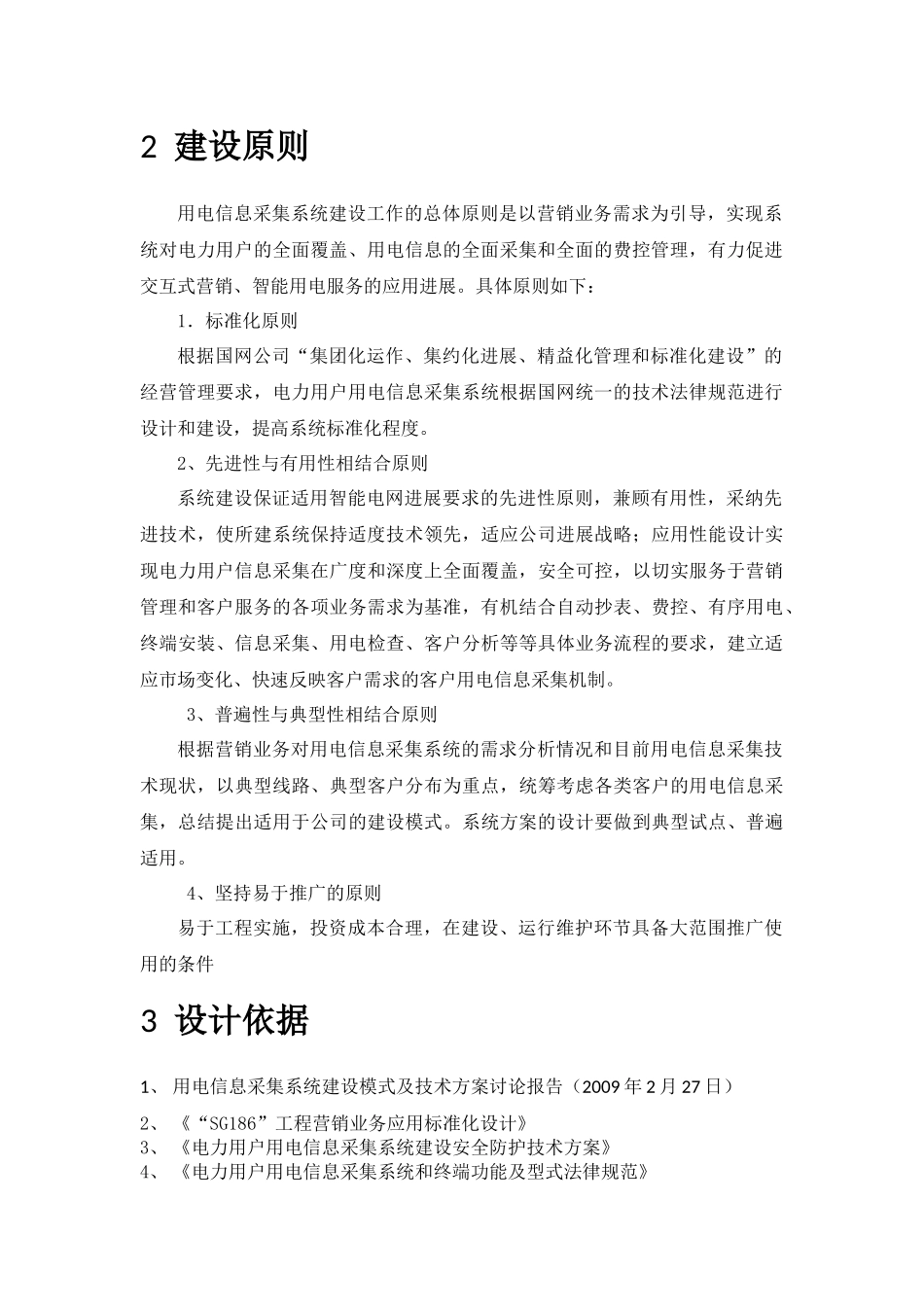 供电公司电力用户用电信息采集系统解决方案_第3页