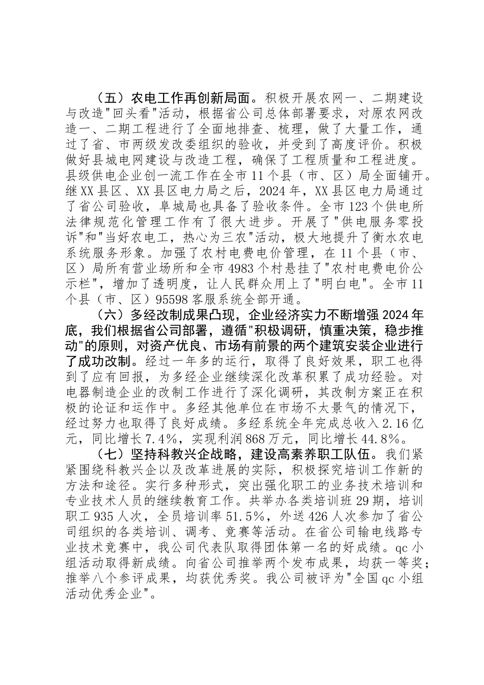 供电公司职代会暨工作会议上的报告_第3页