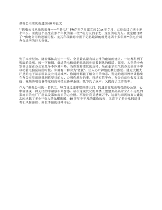 供电公司职庆祝建国60年征文