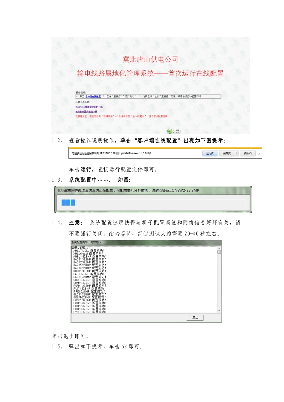 供电公司输电线路属地化管理系统用户使用手册_第2页