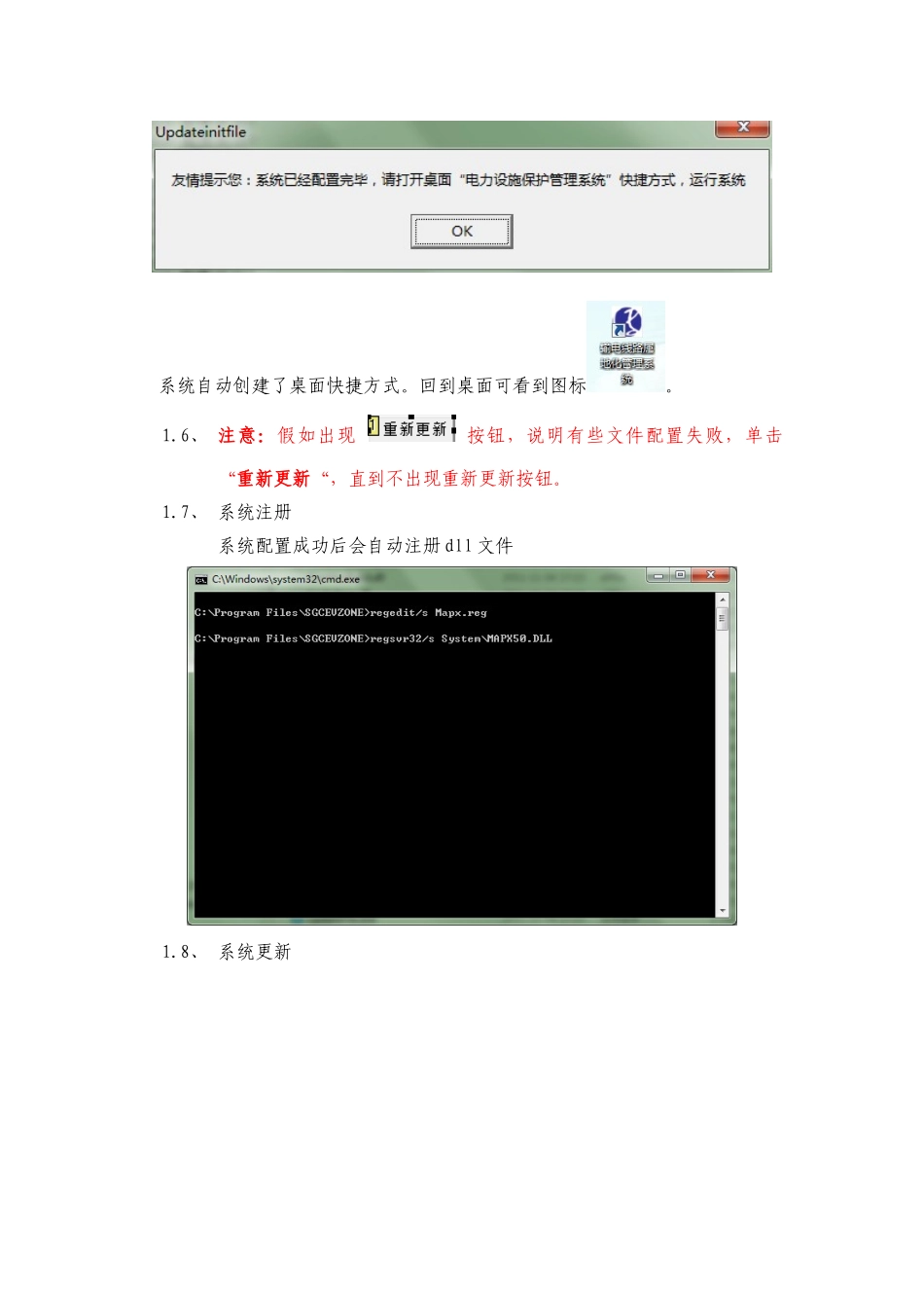 供电公司输电线路属地化管理系统用户使用手册_第3页
