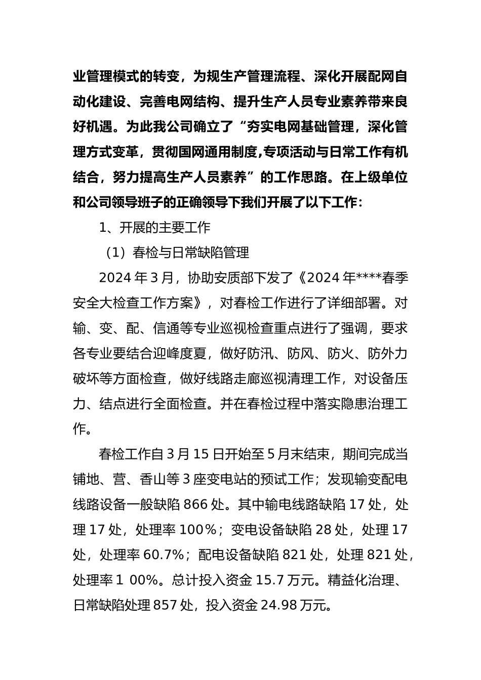 供电公司运维检修部年中工作计划总结总结_第2页