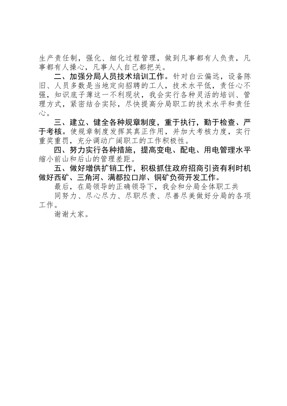 供电分局副局长竟聘报告_第2页