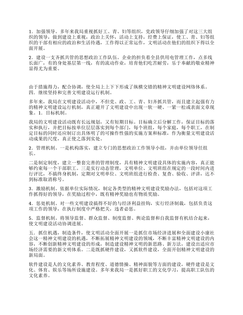 供电局企业文明建设情况汇报_第3页
