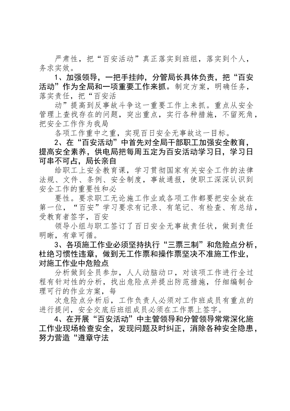 供电局创百安活动工作总结_第2页