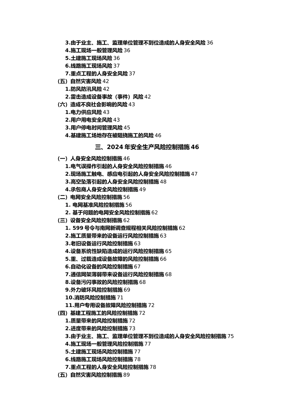 供电局安全生产风险分析报告模版_第3页