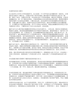 供电局实习报告