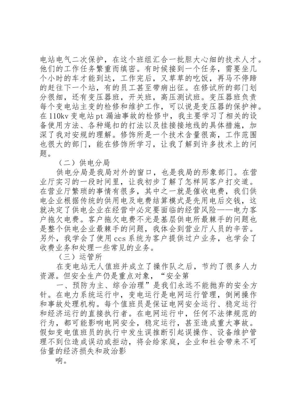 供电局工作报告_第2页