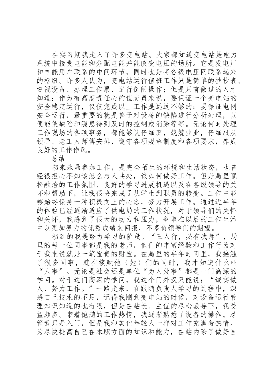 供电局工作报告_第3页