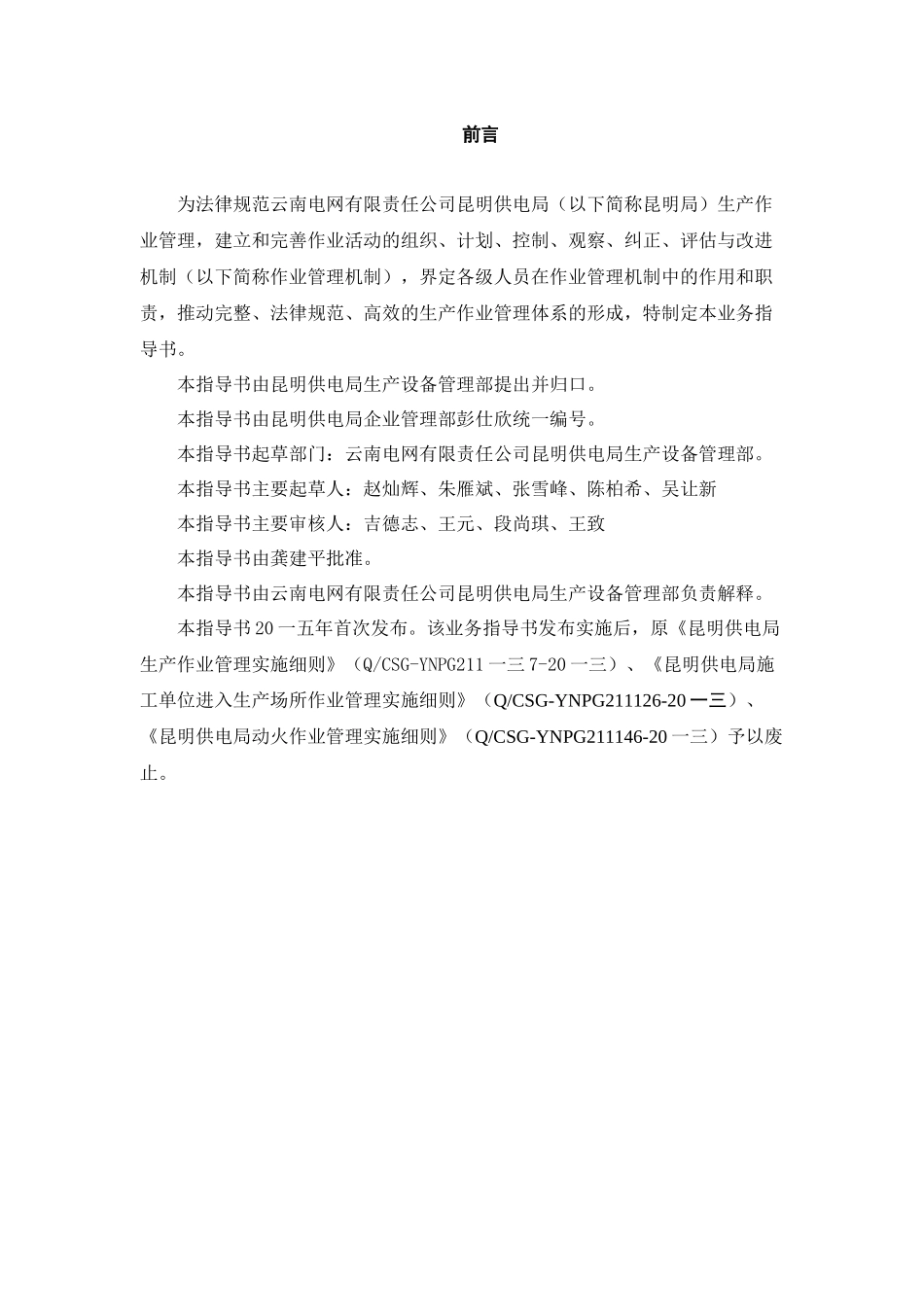 供电局生产作业管理业务指导书_第3页