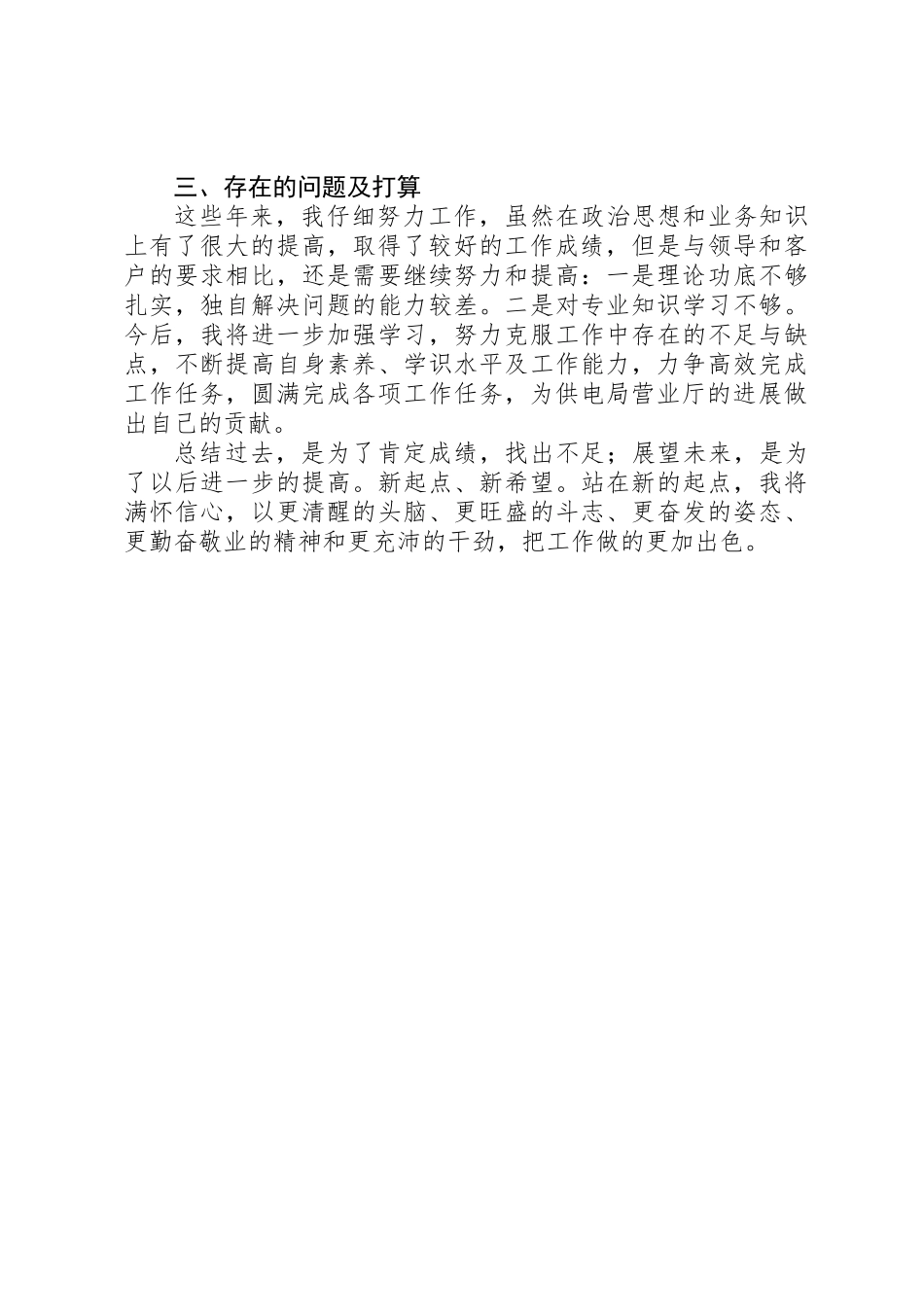 供电局营业厅业务受理员工作总结_第2页