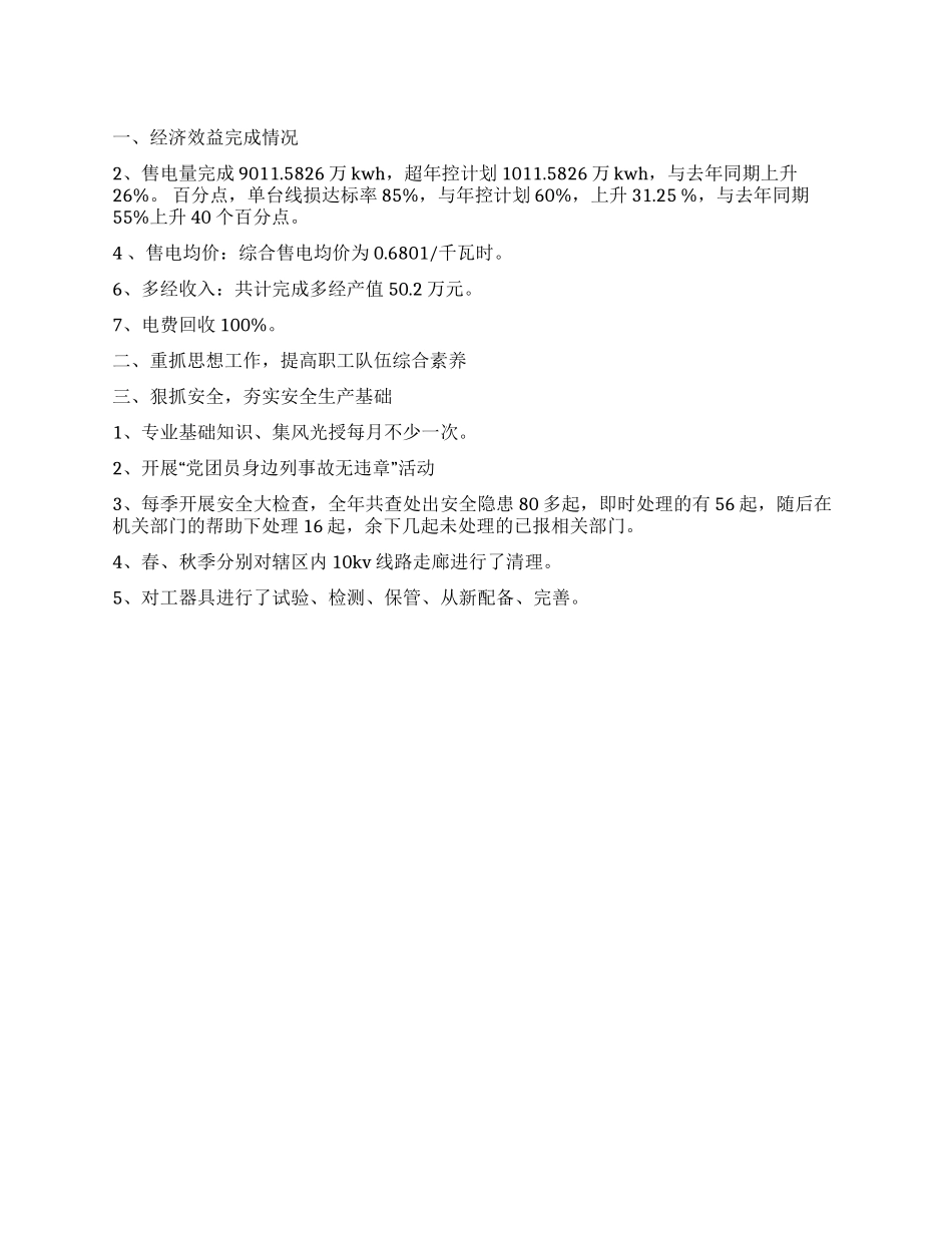 供电所XX年终工作总结_第1页