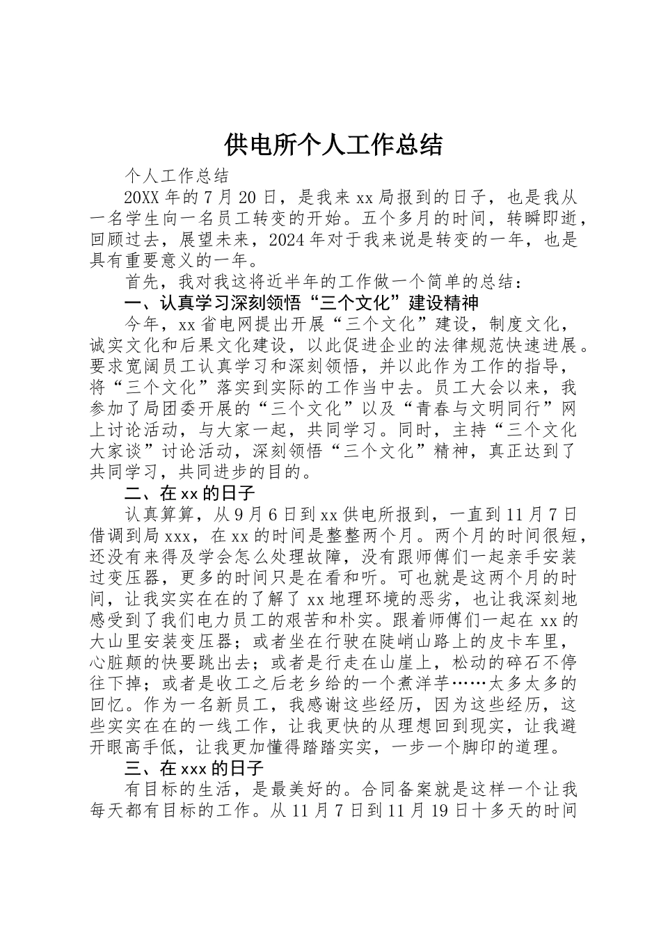 供电所个人工作总结 _第1页