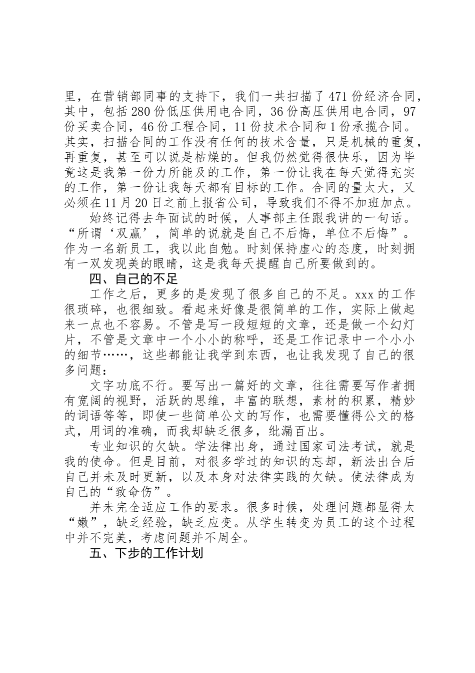 供电所个人工作总结 _第2页