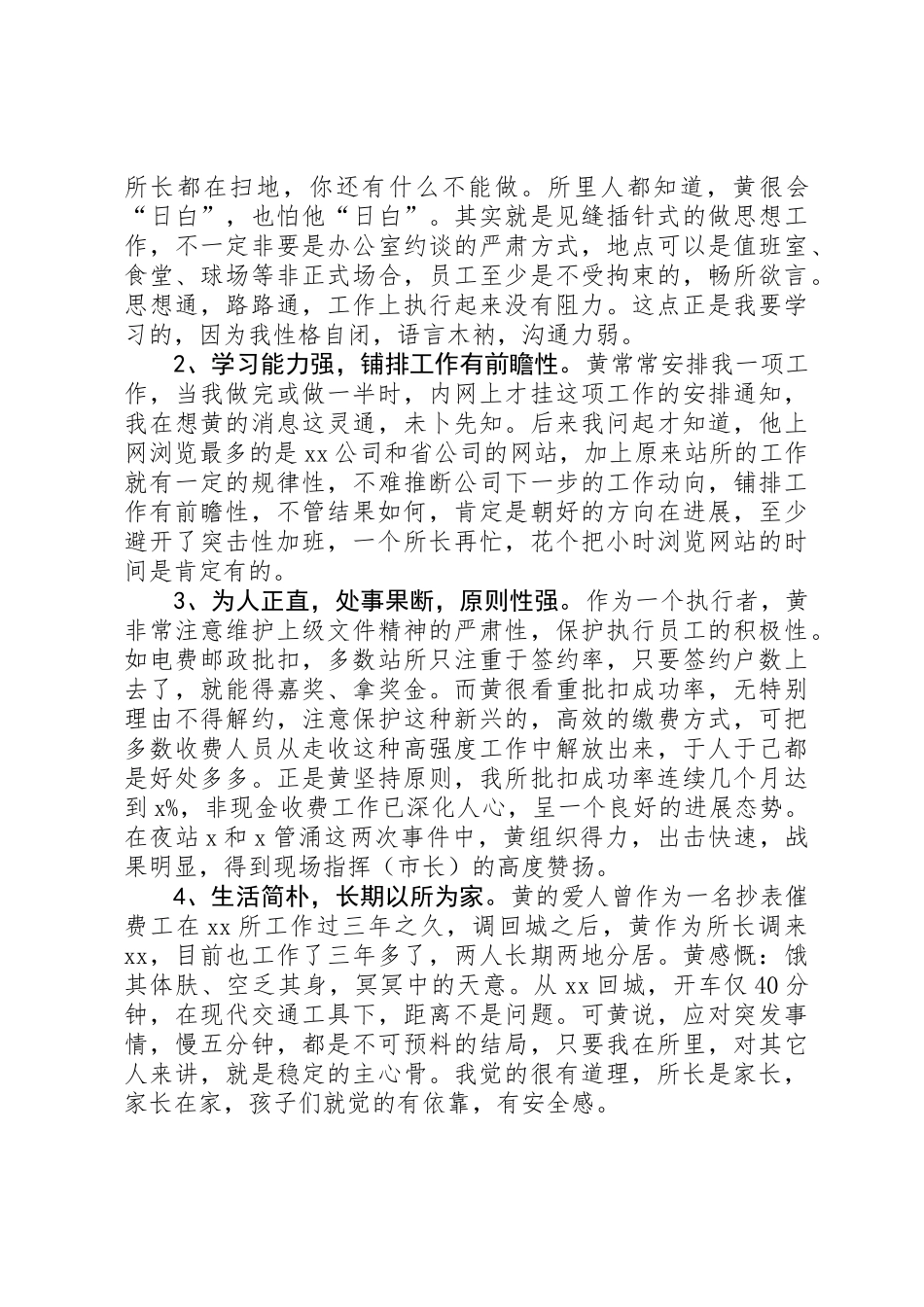 供电所副所长述职报告 _第2页