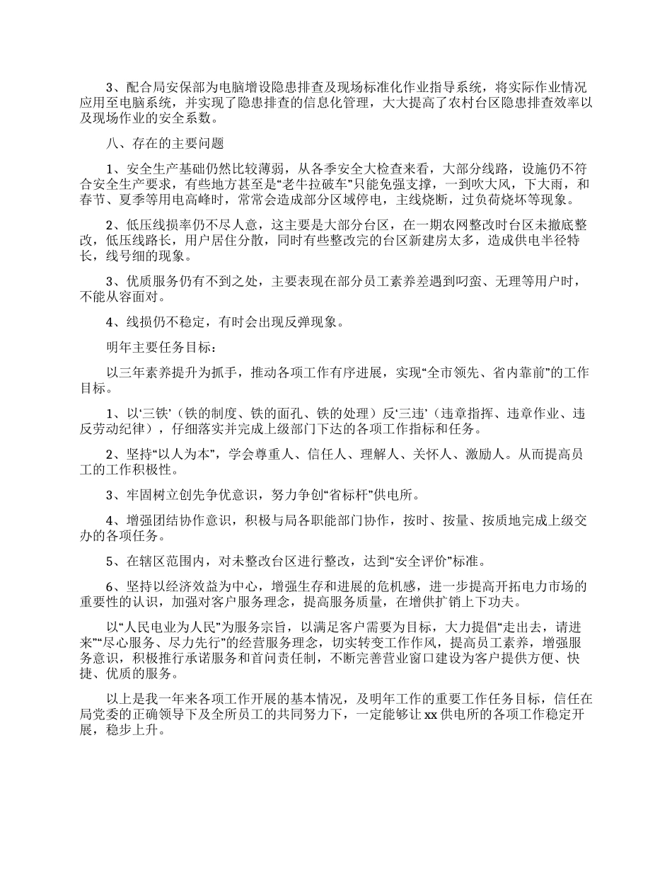 供电所所长述职报告合集5篇_第3页