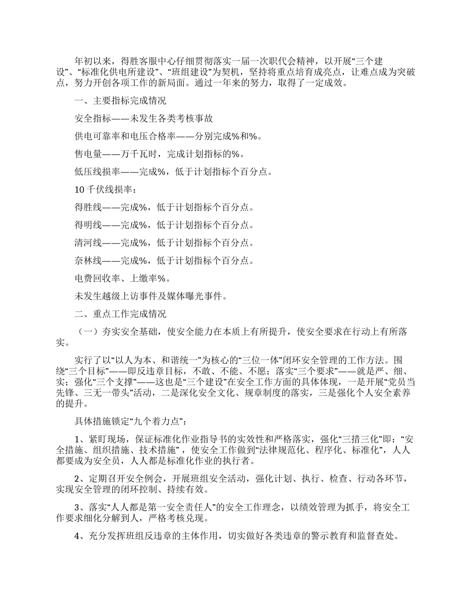 供电所所长述职报告合集七篇_第3页
