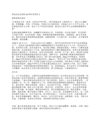 供电站纪念国庆60周年优秀征文