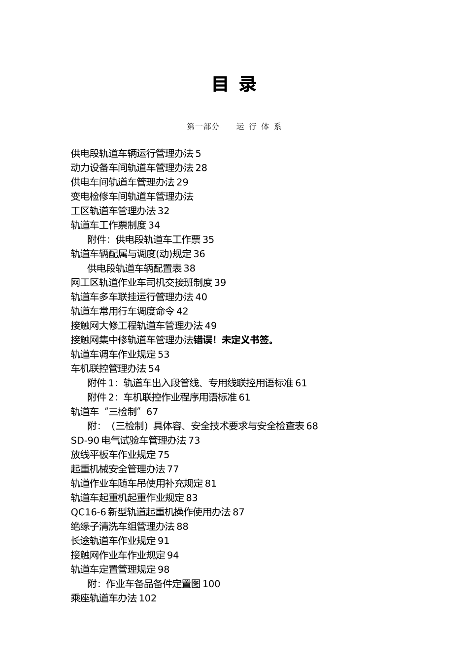 供电段轨道车安全管理体系标准_第2页