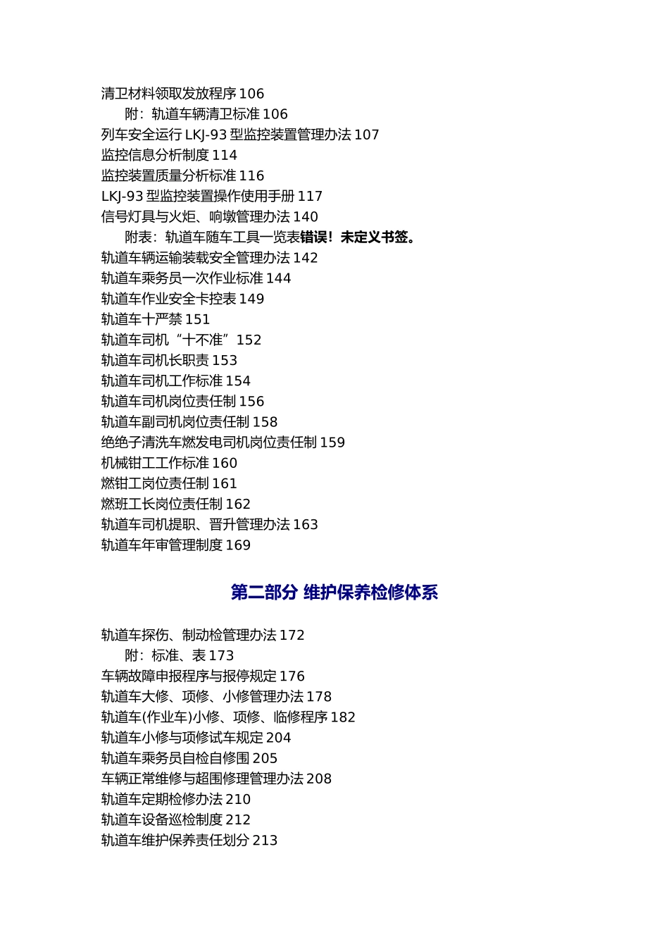供电段轨道车安全管理体系标准_第3页