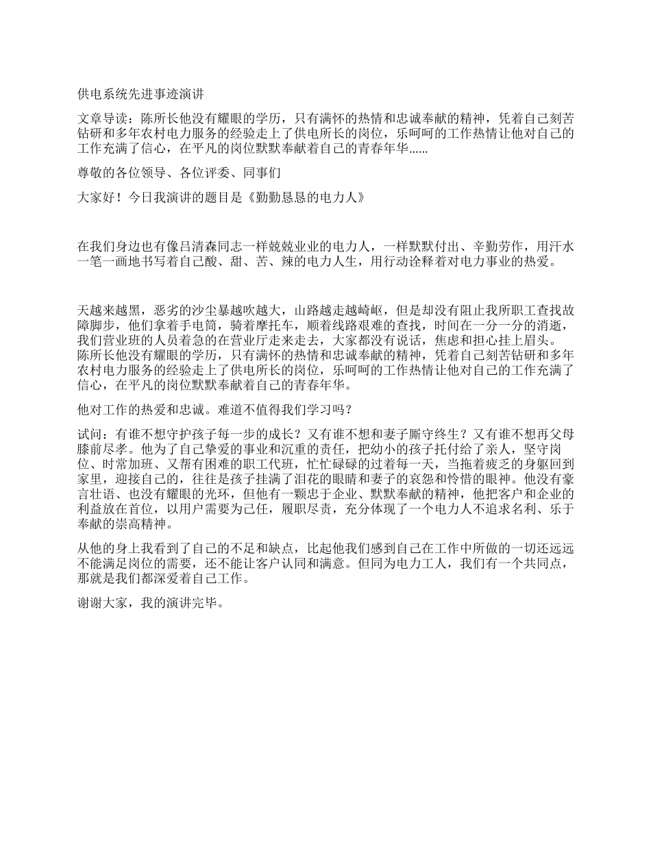 供电系统先进事迹报告_第1页